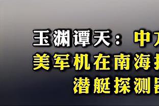 真猛啊！王睿泽13中7&16罚14中狂砍全场最高31分 外加4板5助2断